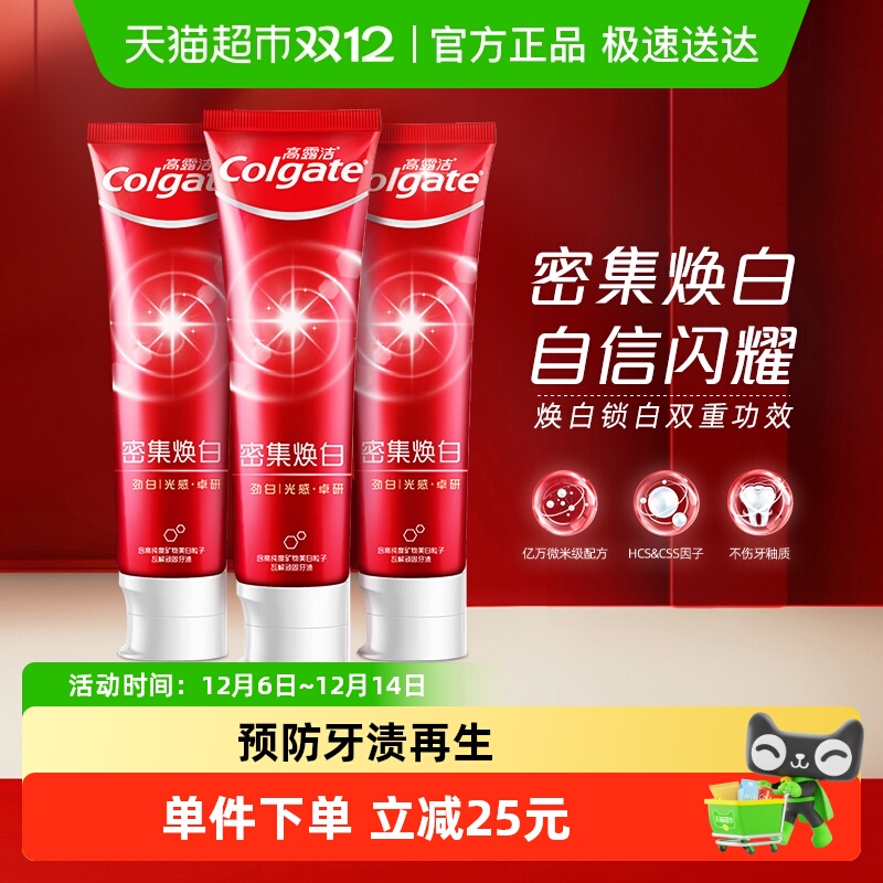 高露洁密集焕白亮白牙膏120g*3支