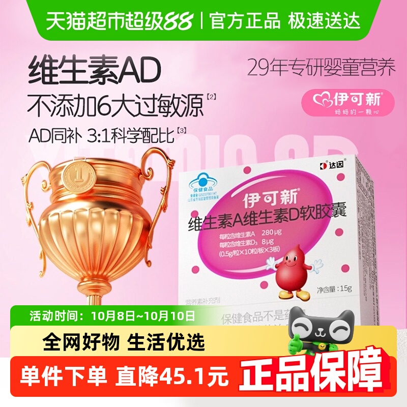 伊可新维生素A维生素D软胶囊一岁以上儿童幼儿宝宝补钙