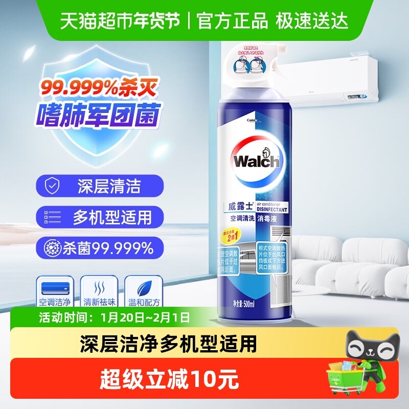 【下拉享淘金币补贴】威露士空调清洗清洁剂消毒液免洗速干柜机雾,洗护清洁剂/卫生巾/纸/香薰,空调清洁剂,淘宝优惠券,粉丝福利购,淘宝优惠卷