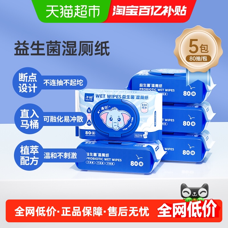 子初益生菌湿厕纸