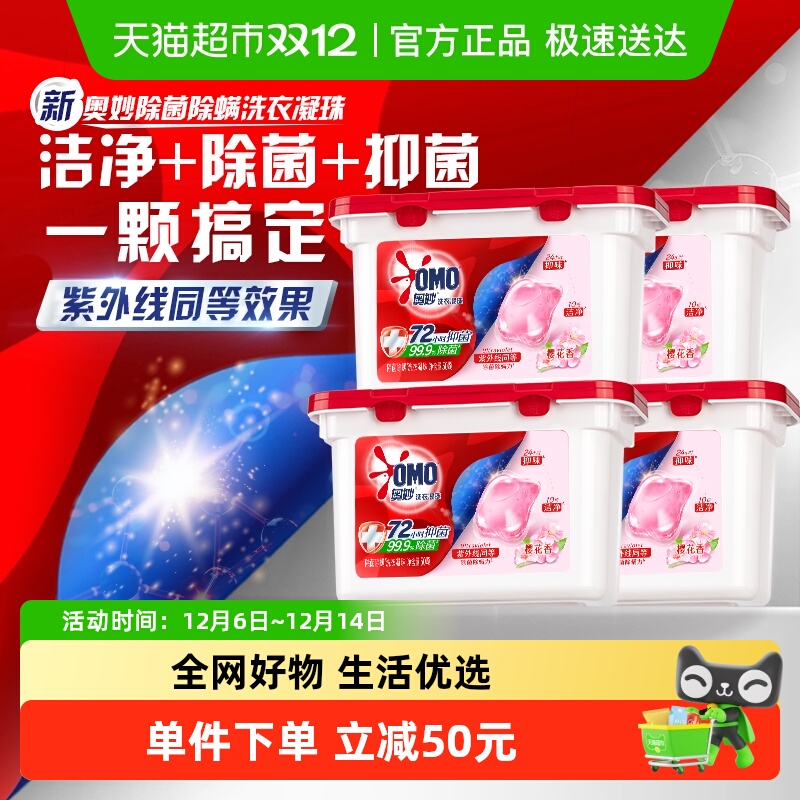 奥妙樱花香洗衣凝珠400g×4盒