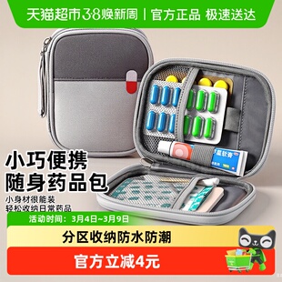 妙然便携药包随身药品收纳包旅行小药箱学生宿舍户外急救医疗包