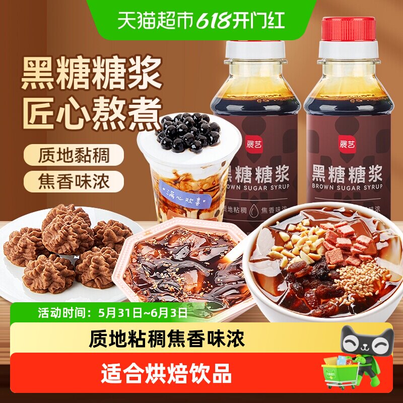 展艺黑糖糖浆焦糖饼干冰粉珍珠脏脏奶茶店挂杯咖啡甜品冲饮