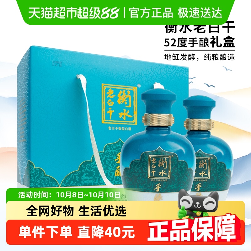 衡水老白干古法手酿礼盒52度500ml*2瓶礼盒装口粮白酒送礼小酌