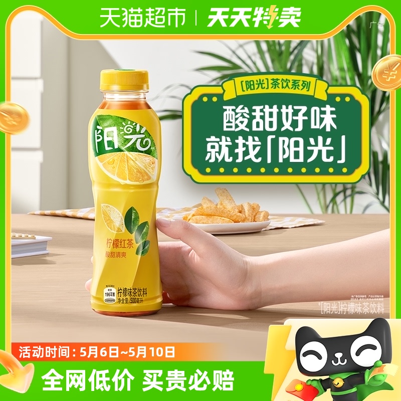 陈立农代言阳光经典柠檬红茶500ml*12瓶可口可乐茶饮料 咖啡/麦片/冲饮 调味茶饮料 原图主图