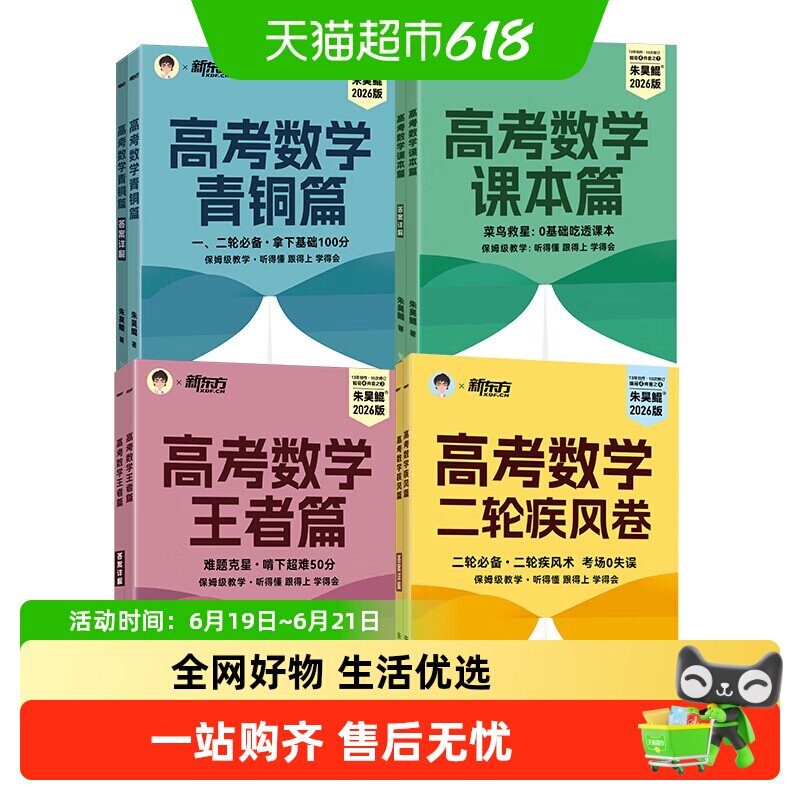 26版新东方朱昊鲲高考数学讲义真题基础2000题琨哥坤新高考复习篇 - 实物图