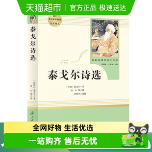 泰戈尔诗选 初三 九年级上