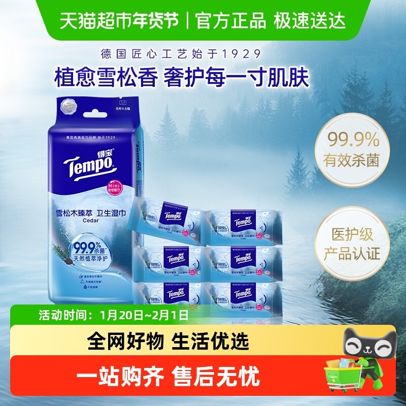 Tempo/得宝迷你便携湿巾无酒精不粘腻儿童可用提装 多香型任选,洗护清洁剂/卫生巾/纸/香薰,常规湿巾,淘宝优惠券,粉丝福利购,淘宝优惠卷