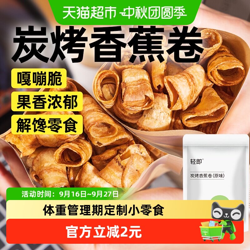 炭烤香蕉卷酥果蔬干添加香蕉片脆片无水果干孕妇解馋健康小吃零食