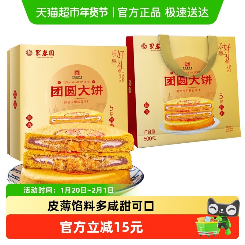 聚春园中秋团圆大饼500g*1盒芋泥馅饼零食雪媚娘咸蛋黄肉松月饼,零食/坚果/特产,月饼,淘宝优惠券,粉丝福利购,淘宝优惠卷