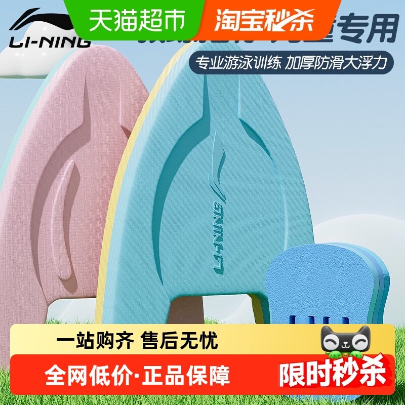 李宁浮板游泳儿童装备背漂初学者成人专用浮力辅助神器三角板漂浮