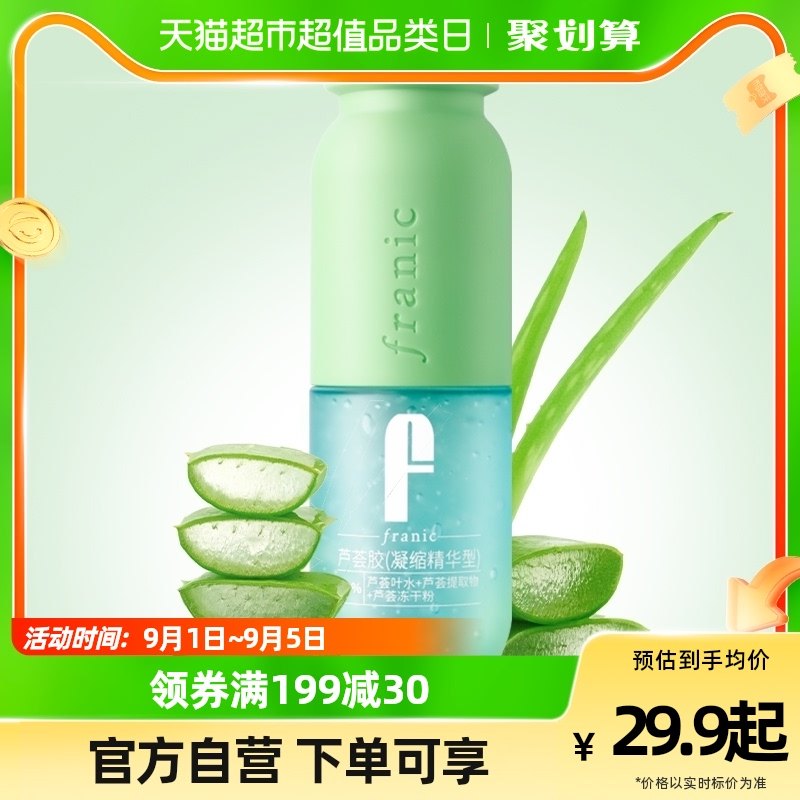 法兰琳卡祛痘淡痘芦荟胶1支舒缓褪红晒后修护女补水保湿芦荟凝胶