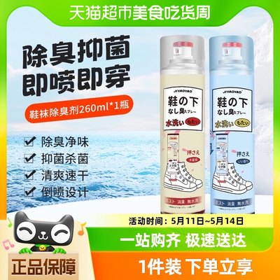 JIYAOYAO鞋袜除臭剂260ml×1瓶