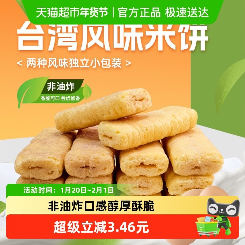 倍利客膨化食品台湾风味米饼芝士味&蛋黄味350g*2儿童早餐零食,零食/坚果/特产,膨化食品,淘宝优惠券,粉丝福利购,淘宝优惠卷