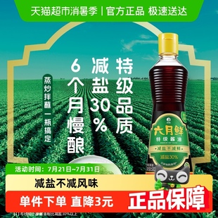 欣和六月鲜酱油减盐特级酿造生抽小瓶家用炒菜蒸鱼凉拌调味