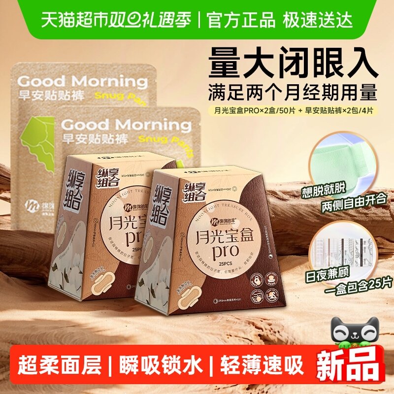 绵绵的羊组合装卫生巾日安裤