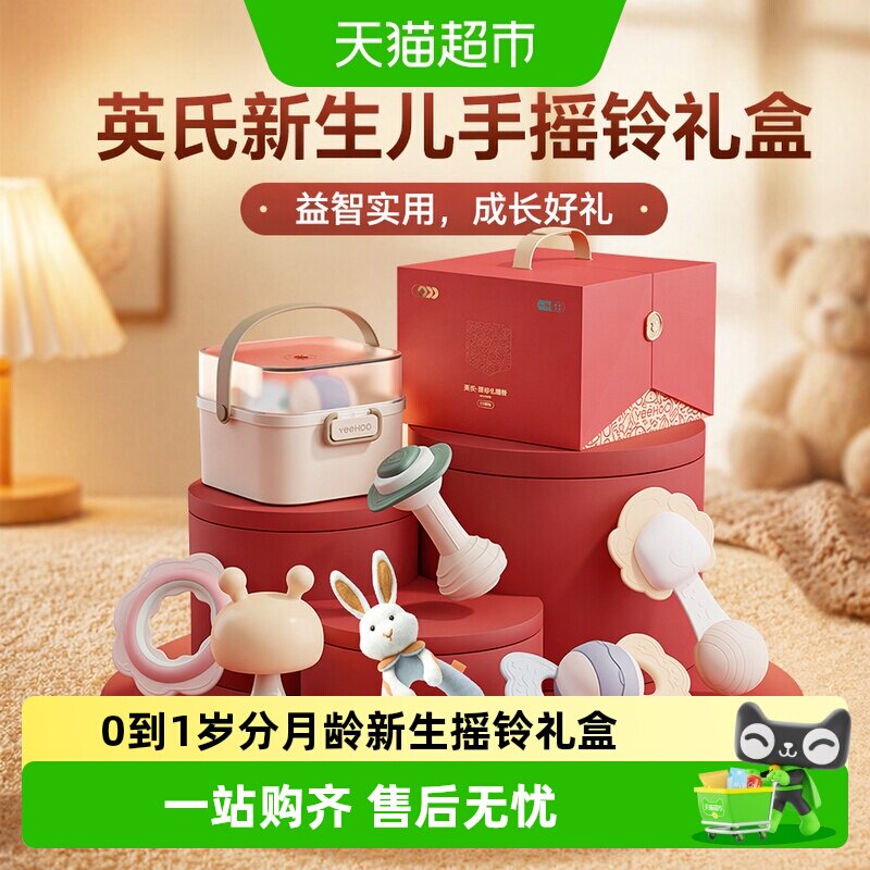 英氏0月手摇铃礼盒便携早教启蒙图片
