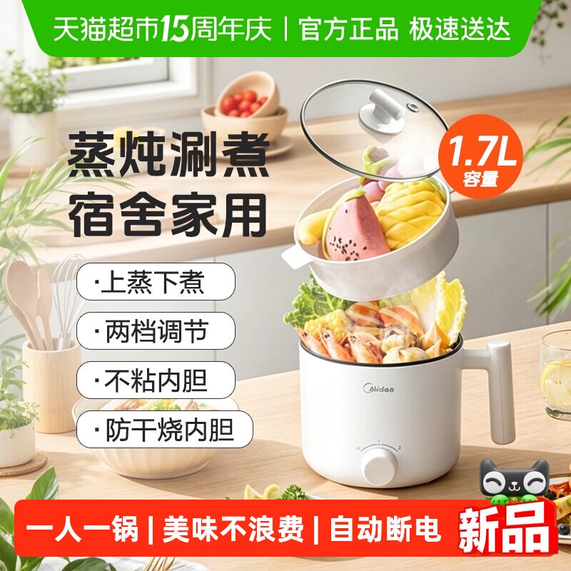 美的电煮锅小型多功能蒸煮一体宿舍泡面学生小电锅迷你电火锅