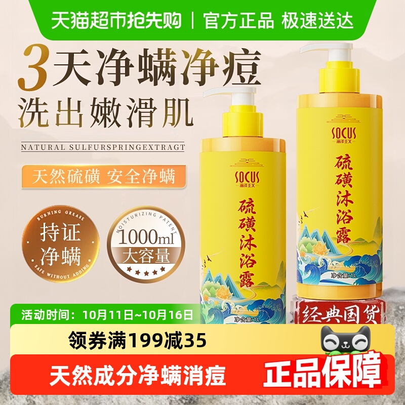 全网爆卖100W！硫磺沐浴露第一名