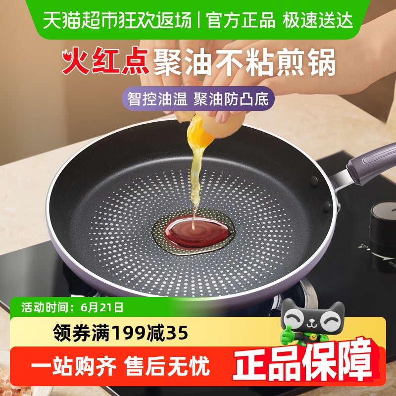 苏泊尔平底锅不粘锅煎锅家用煎饼煎蛋牛排煎锅聚油燃气电磁炉通用