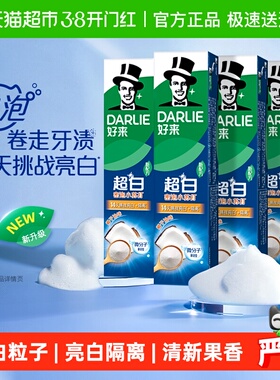 DARLIE好来(原黑人)牙膏超白密泡小苏打140g*4支亮齿温和去渍护龈