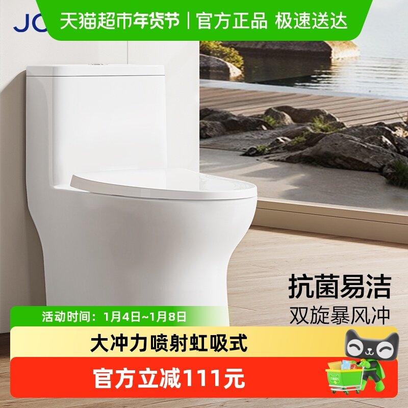 九牧卫浴马桶大冲力喷射虹吸式防臭马桶小户型家用陶瓷坐便器