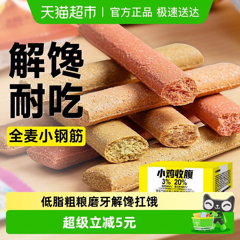 全麦小钢筋0低脂磨牙棒代餐棒谷物卡压缩硬饼干成人粗粮能量零食