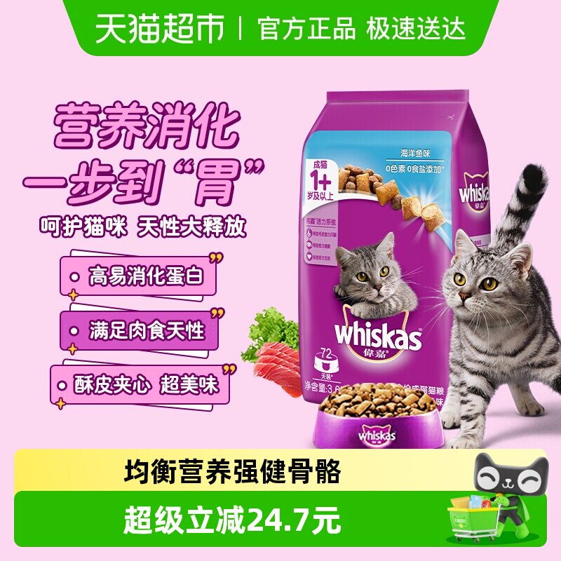 whiskas伟嘉夹心酥猫粮全价通用营养成猫干粮吞拿鱼海洋鱼味3.6kg