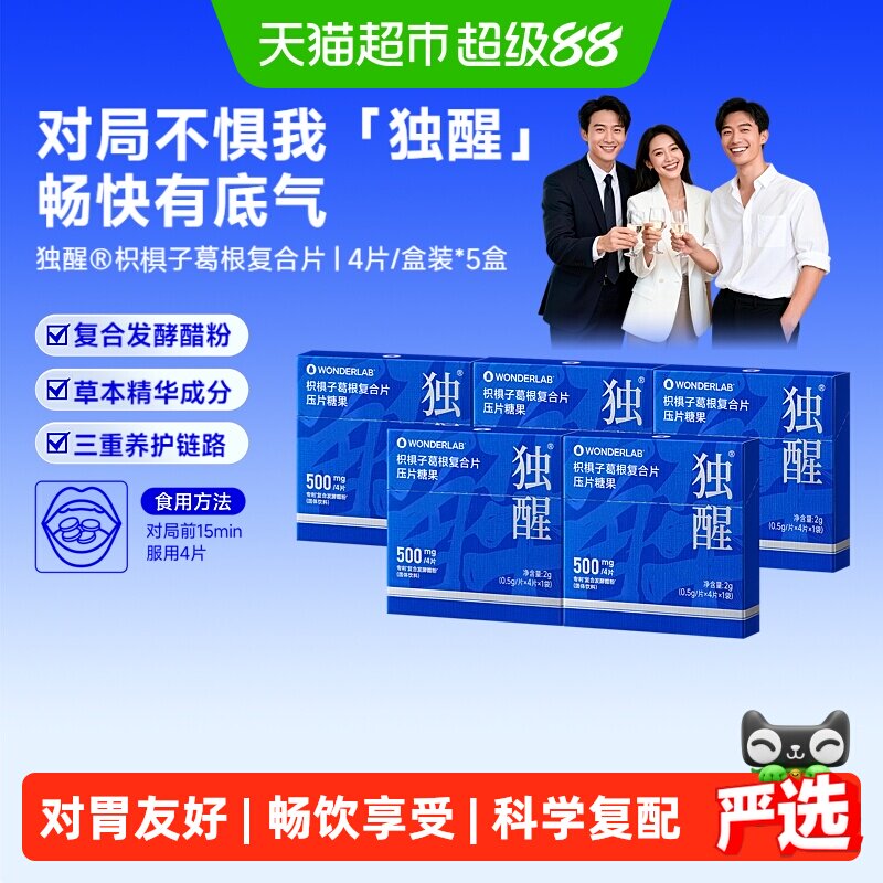 万益蓝独醒枳椇子葛根复合片