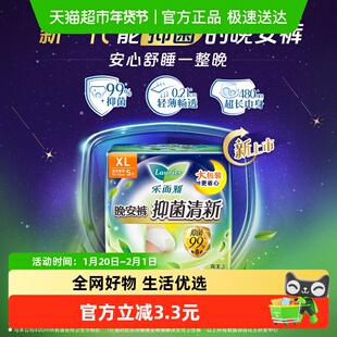 花王乐而雅晚安裤抑菌清新女性卫生裤(XL码)