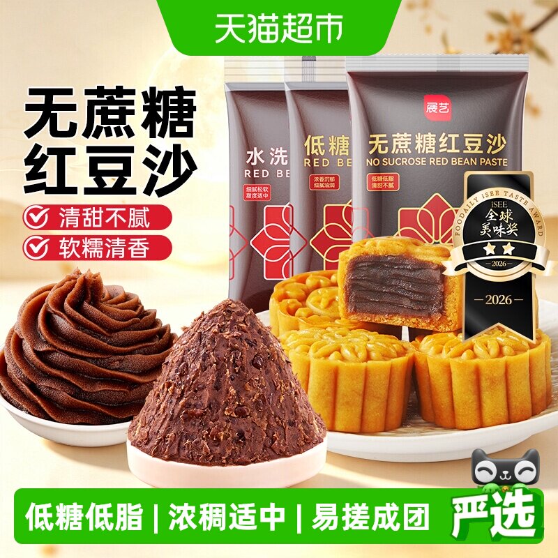 展艺无蔗糖水洗红豆沙馅赤红豆蛋黄酥面包汤圆月饼家用烘焙原料