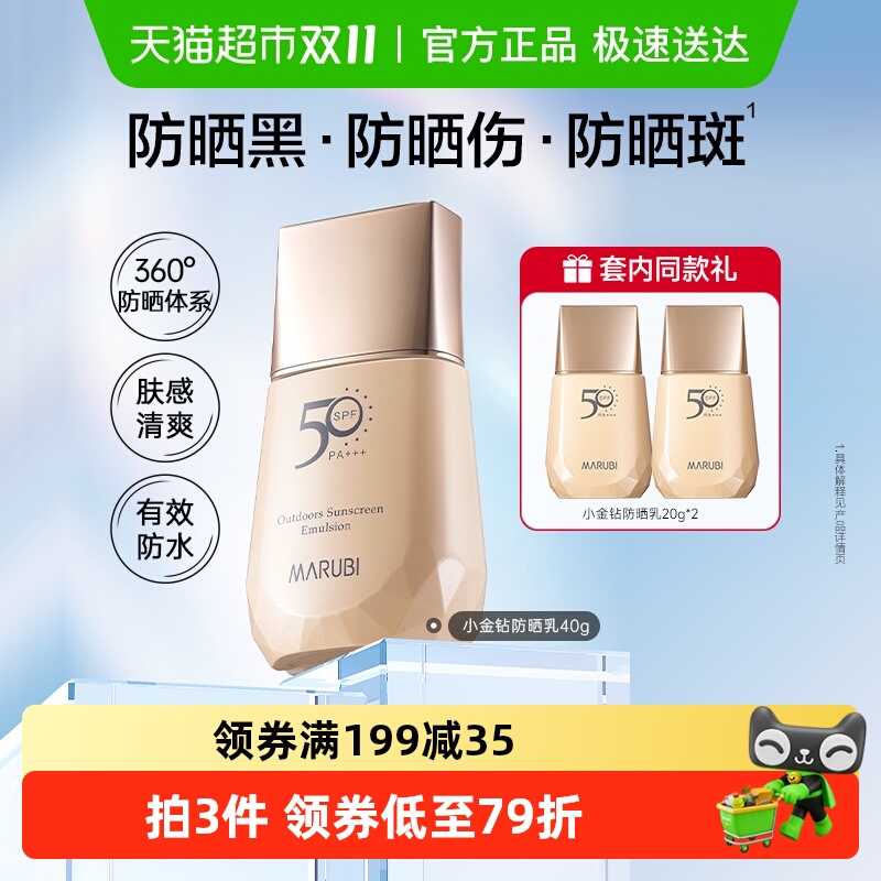 丸美SPF50PA+++防紫外线防晒霜