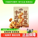 豆类制品下酒菜蚕豆炒货零食 三只松鼠兰花豆咸香牛肉味蚕豆袋装