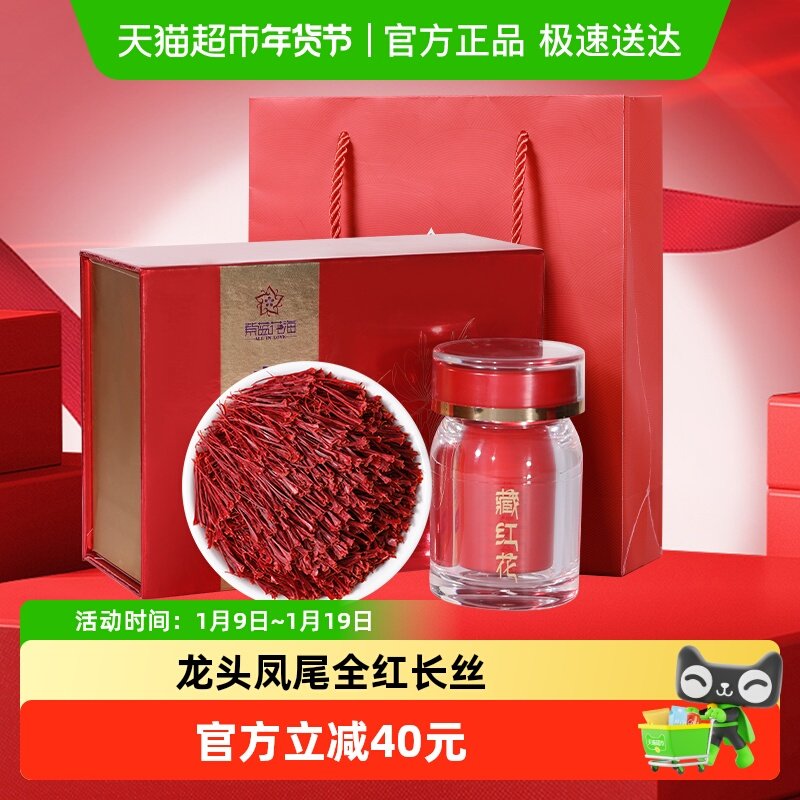 紫蓝花海伊朗进口藏红花精选西红花藏红花礼盒女士滋补节日送礼