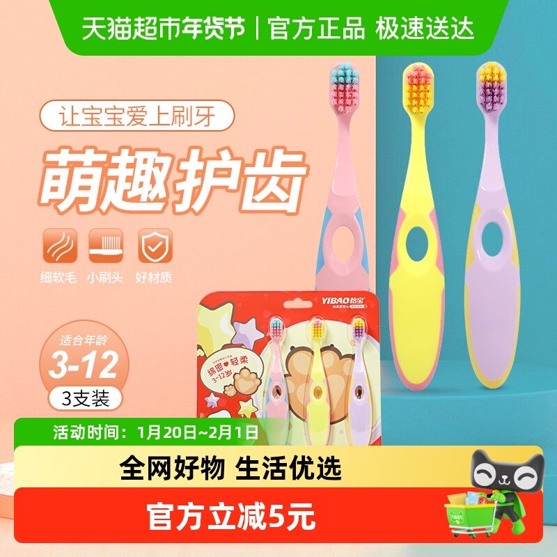 【单品包邮】怡宝软毛儿童牙刷小巧刷头高密刷毛深入清洁3支装,洗护清洁剂/卫生巾/纸/香薰,牙刷/口腔清洁工具,淘宝优惠券,粉丝福利购,淘宝优惠卷