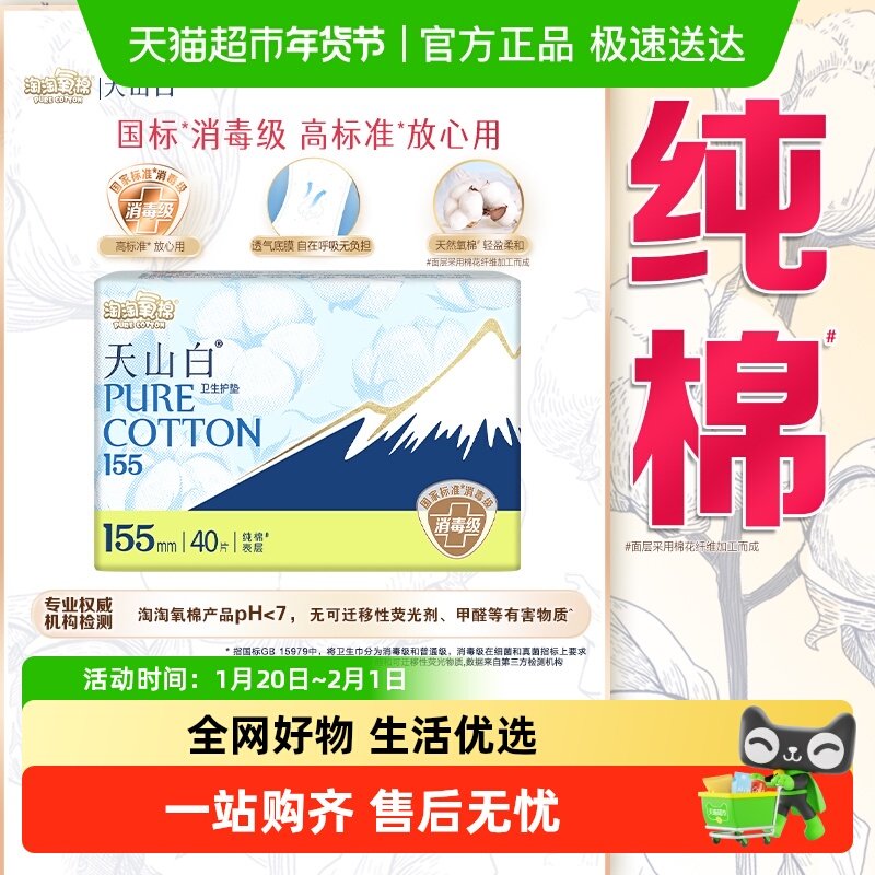 【杨紫同款】淘淘氧棉天山白消毒级纯棉卫生巾155mm护垫,洗护清洁剂/卫生巾/纸/香薰,护垫,淘宝优惠券,粉丝福利购,淘宝优惠卷