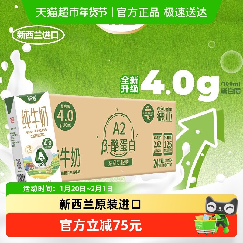 德亚新西兰进口4.0g原生A2β-酪蛋白全脂纯牛奶250ml*24盒,咖啡/麦片/冲饮,纯牛奶,淘宝优惠券,粉丝福利购,淘宝优惠卷