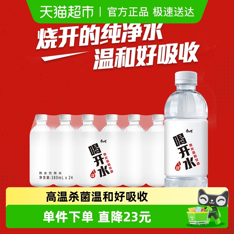 康师傅喝开水整箱熟水纯净水380ml×24瓶