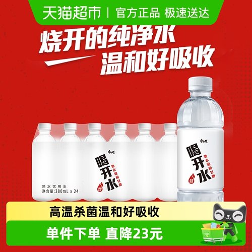 康师傅喝开水整箱熟水纯净水380ml×24瓶