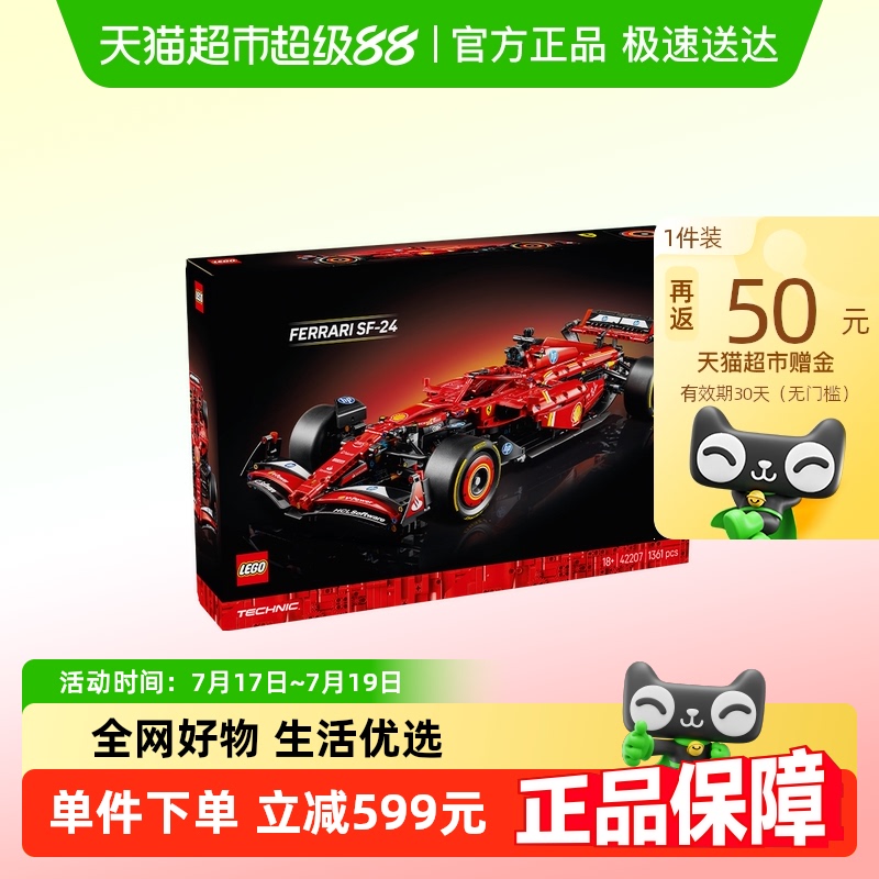 LEGO/乐高F1积木法拉利SF-24赛车