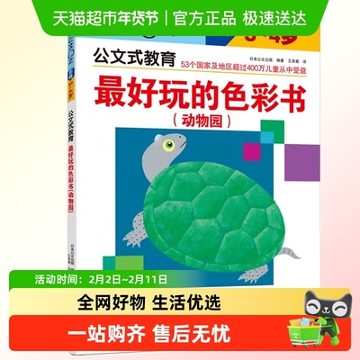 公文式教育迷宫数学拼图涂色游戏