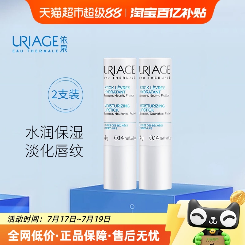 依泉护唇防干裂保湿滋润唇膏2支