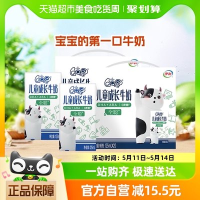 伊利QQ星儿童宝宝学生牛奶DHA+ARA全聪125ml*20盒*2箱营养早餐奶