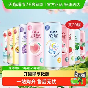 RIO锐澳微醺果味大满贯果酒洋酒预调鸡尾酒330ml*20量贩装