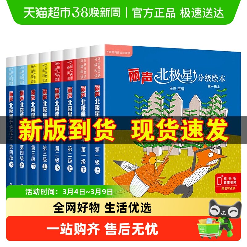 丽声北极星分级绘本全套外研社小学英语语法三四五六年级阅读书籍