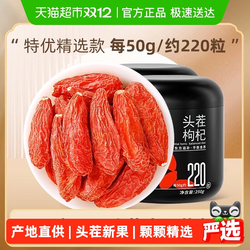 杞里香宁夏特优级枸杞子大果