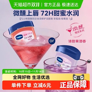 特护保湿 微醺润唇膏 润唇膏草莓葡萄香 RIO联名 凡士林