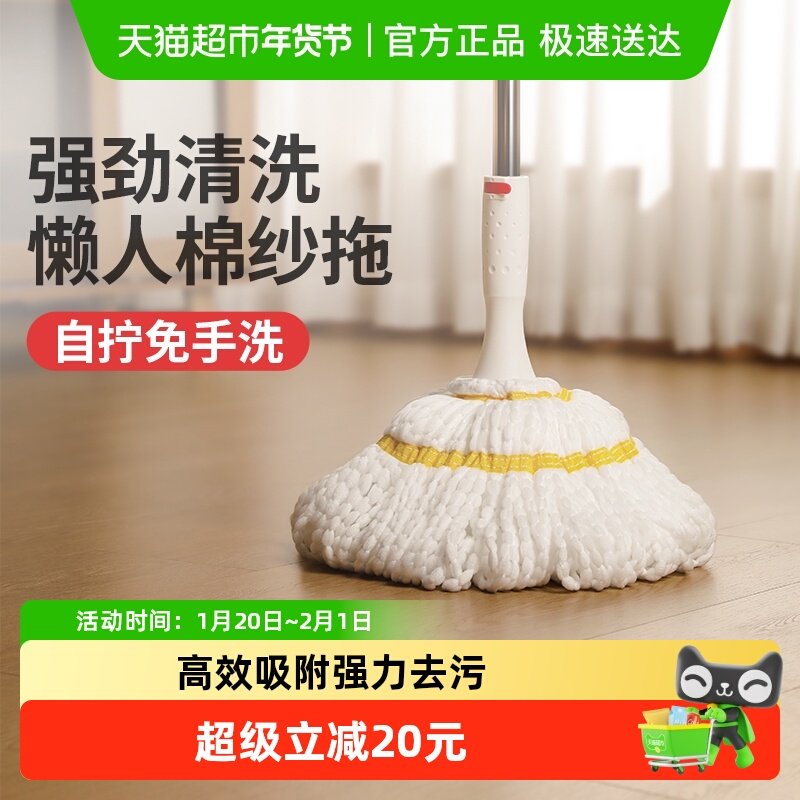 好媳妇自拧水旋转拖把家用2025新款免手洗拖地老式拖布墩布一拖净,家庭/个人清洁工具,水拖,淘宝优惠券,粉丝福利购,淘宝优惠卷