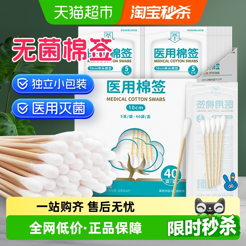 海氏海诺无菌医用棉签5支×40袋