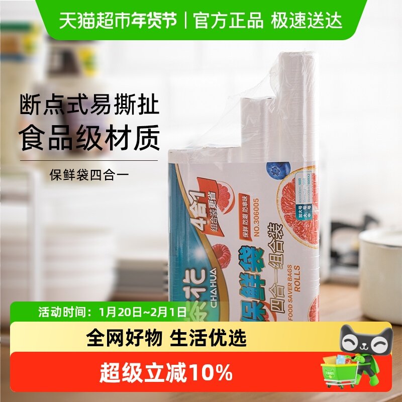茶花一次性保鲜袋食品级家用断点式加厚零食密封袋冰箱冷藏微波炉,餐饮具,保鲜袋,淘宝优惠券,粉丝福利购,淘宝优惠卷